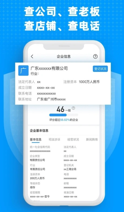 企业快查软件下载安装官网版最新版截图