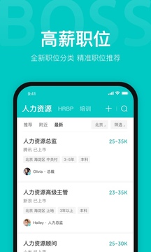 boss直聘官方版免费下载最新版本截图