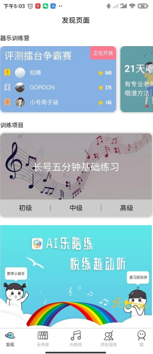 365音乐陪练最新版下载安卓版截图