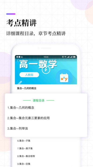 高中课程同步学app旧版下载安卓最新版截图