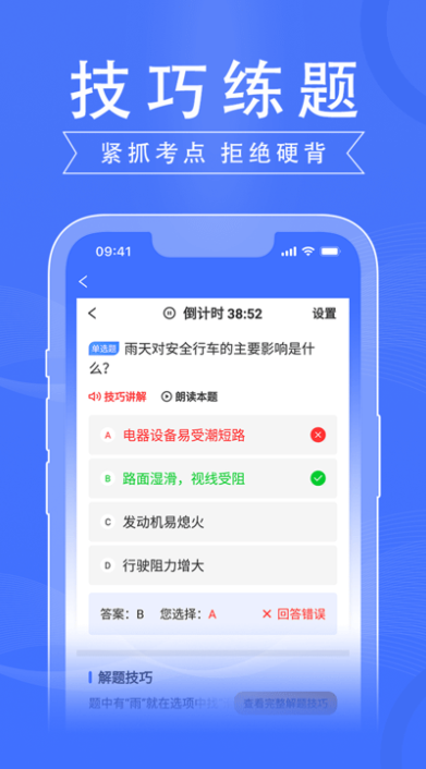 驾路通app软件下载安卓版截图