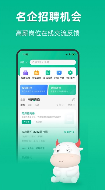 牛客app官方版下载手机版截图