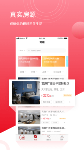 窝趣公寓app官网版下载最新版本安卓截图