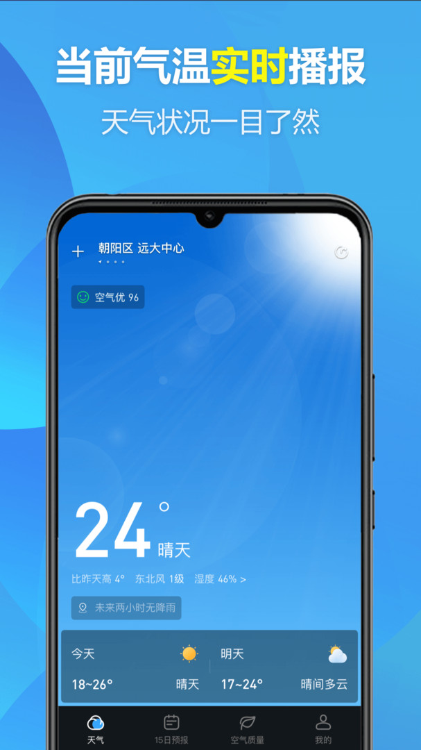 欢喜天气app官方正式版下载截图