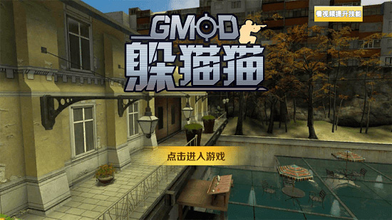 gmod躲貓貓手機(jī)版下載中文版最新版截圖