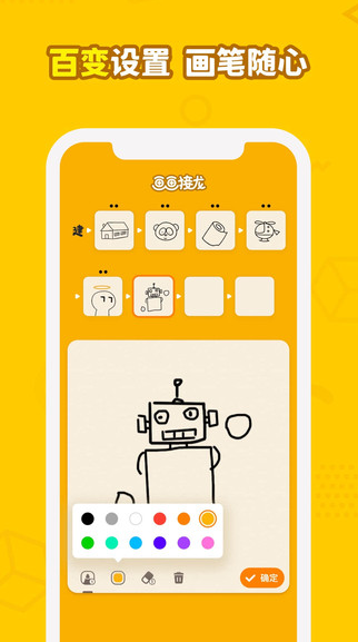 画画接龙下载手机版截图