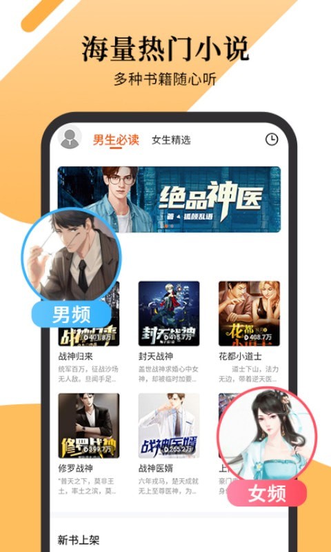 多看有声小说app官方最新正式版截图