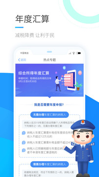 个人所得税app（附税率表）正版官方版下载截图