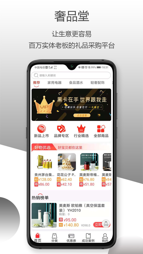 奢品堂app官网最新版下载截图