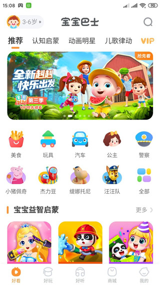 宝宝巴士快乐启蒙免费下载最新版截图