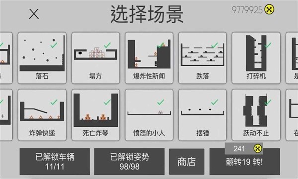 粉身碎骨截图