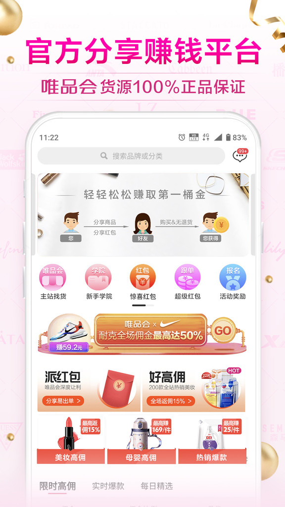 唯享客app官方最新版下载截图