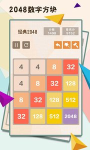 2048数字方块APP下载安装官方安卓最新版截图