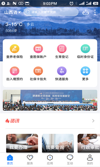 三晉通app下載最新版本安卓版截圖