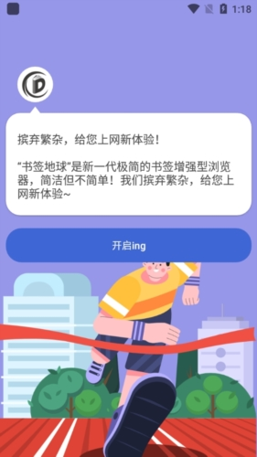 书签地球app下载安装最新版本截图