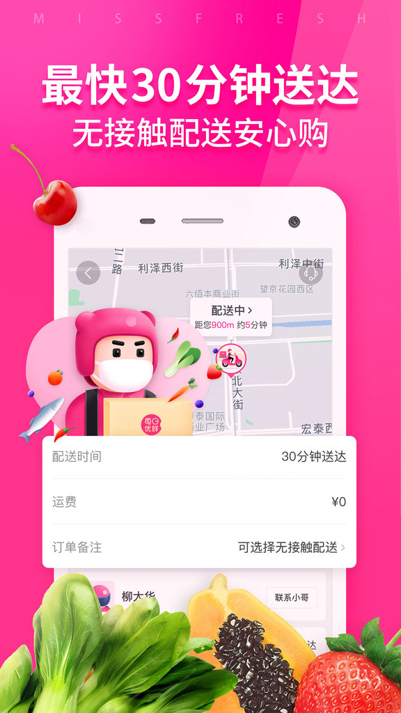 每日优鲜app官方最新版下载截图