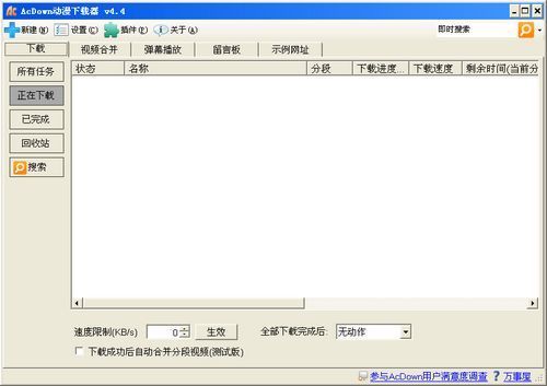 AcDown动漫下载器截图
