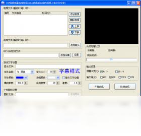 DV视频字幕合成伴侣官方最新绿色版截图