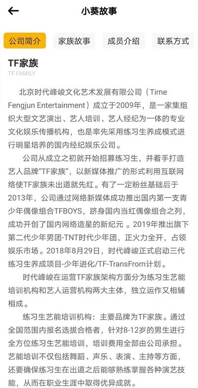 tf家族fanclub官网版最新版本截图