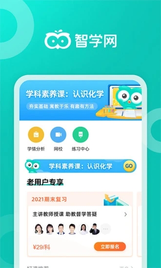 智学网家长端app下载安装截图