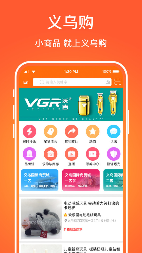 义乌购app（Yiwugo）截图