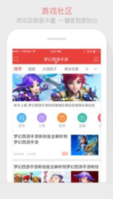 天下三下载app最新版截图