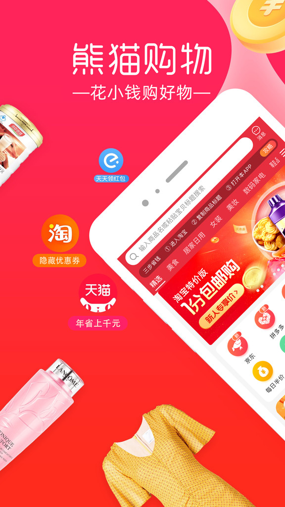 熊猫购物app官方最新版下载截图