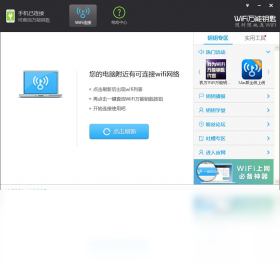 WiFi万能钥匙官方最新免费版截图