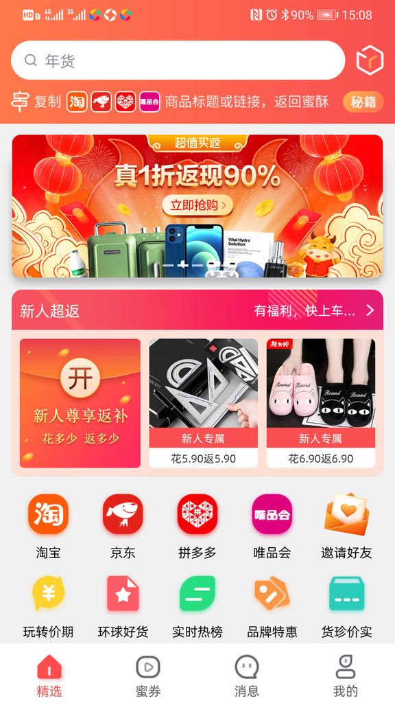 蜜酥app官网最新版下载截图