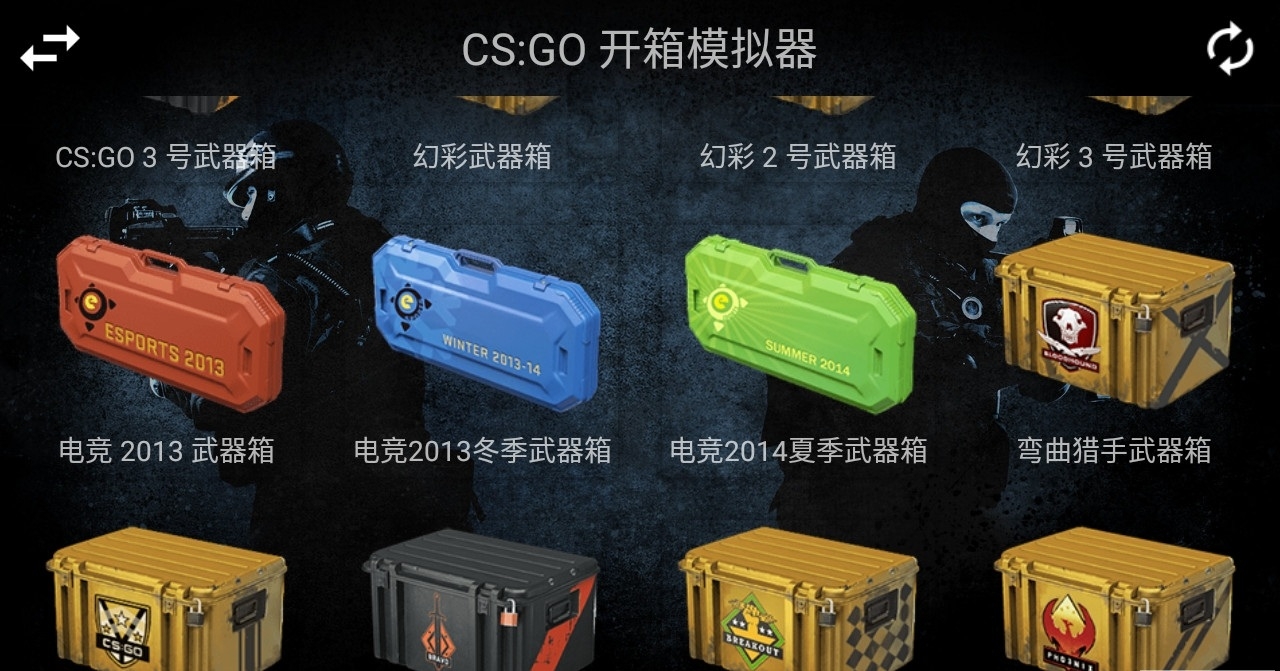 csgo开箱模拟器下载中文最新截图