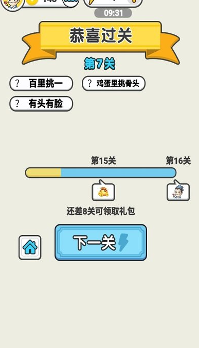 成語(yǔ)淘金王紅包版下載正式版截圖