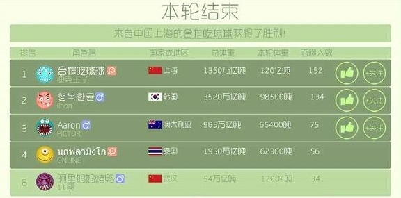 合作吃球球下载安装最新版下载安卓版截图