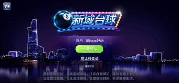 顶娱台球最新版下载截图