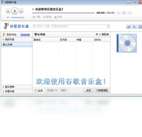 谷歌音乐盒官方最新免费版截图