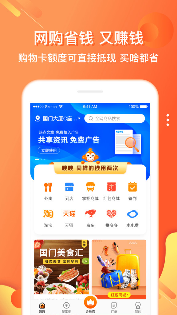 嗖嗖app官网最新版下载截图