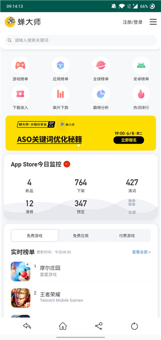 蝉大师数据官网版