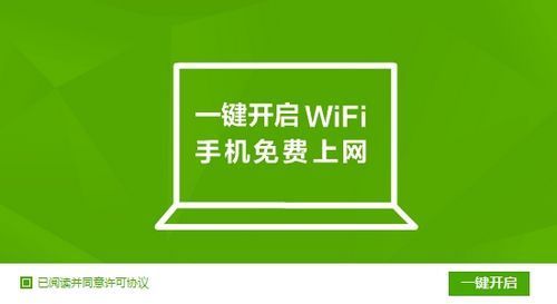 360随身WIFI截图