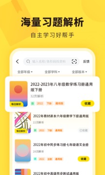 快对作业下载app拍照搜题截图