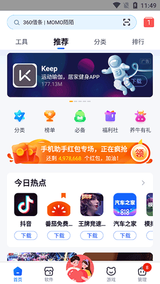 360手机助手app安卓版官方版下载安装截图