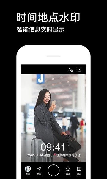 水印相机下载拍照带时间地点截图