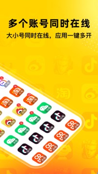 悟空多开分身官网版