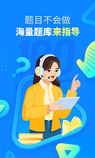 作业帮下载APP拍照搜题2023截图