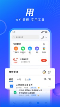 qq游览器下载安装2022最新版手机版截图