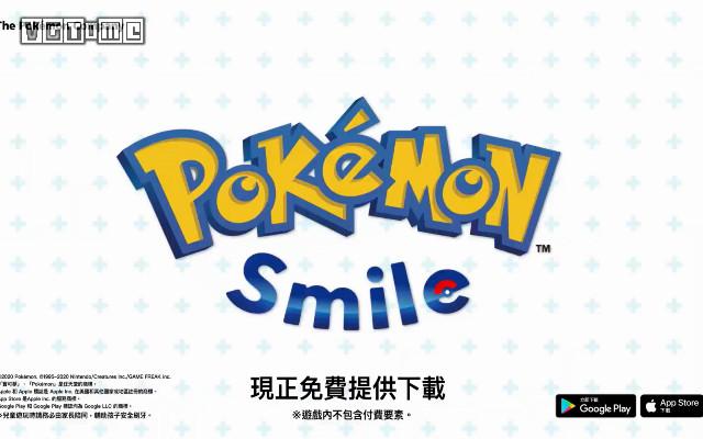 宝可梦Smile最新版下载截图