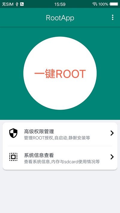root大师下载安卓版