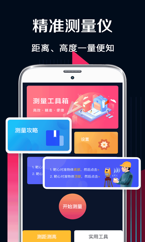 ar测量app最新版下载