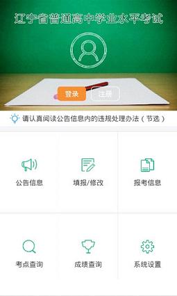 辽宁学考app官方下载最新版2023截图