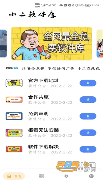 小二软件库官网最新版截图