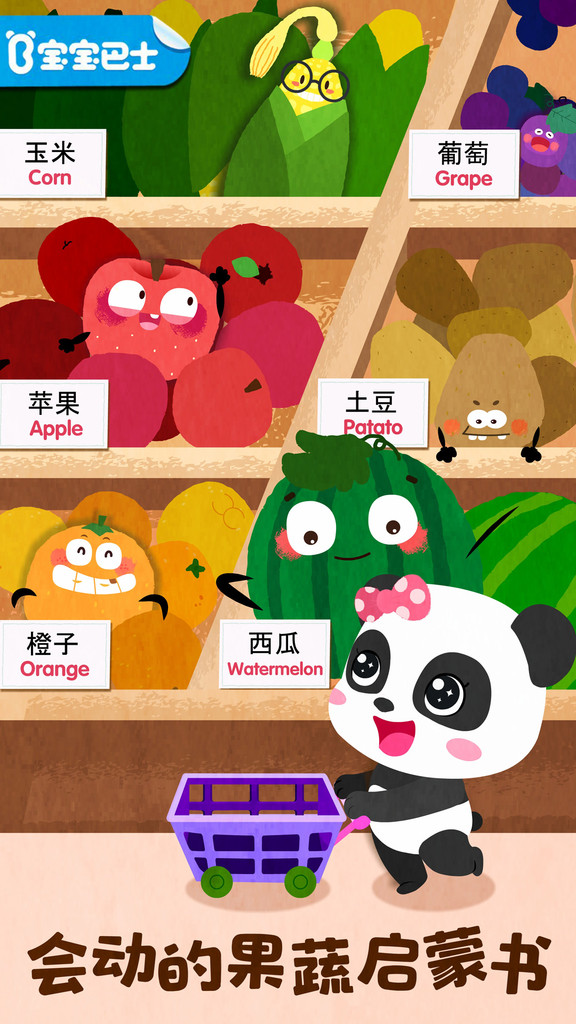 宝宝爱水果蔬菜（Fruit Farm）截图