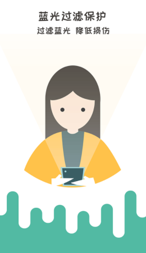 Free护眼下载安卓版